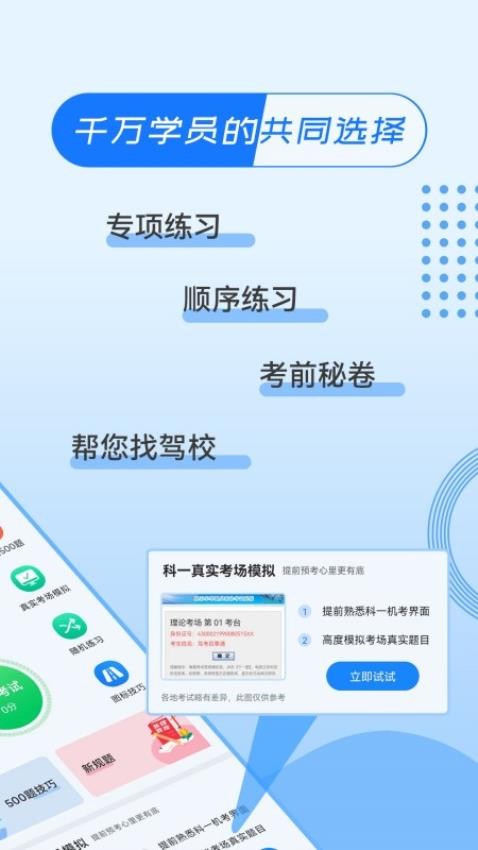 驾考百事通3.2.2