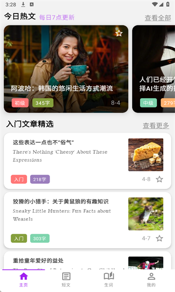 灵狐英语阅读