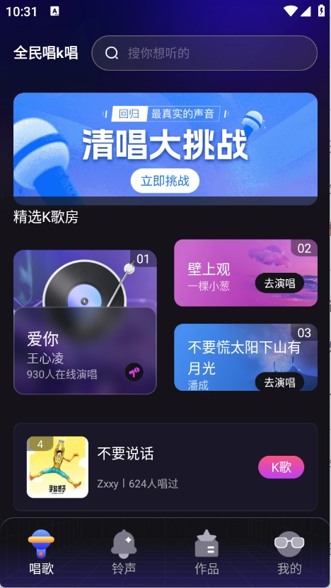 全民唱k唱