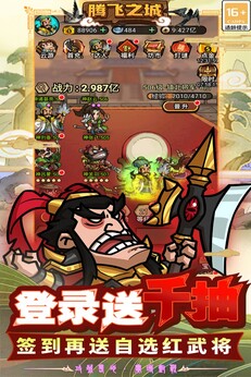 腾飞之城最新版