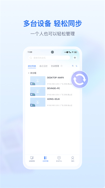 爱思远控安卓版