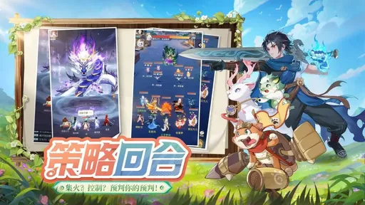 灵兽大冒险公测版