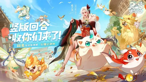 灵兽大冒险公测版