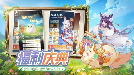 灵兽大冒险公测版