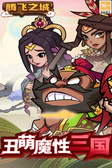 腾飞之城最新版