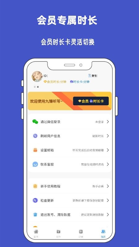 九锤听写安卓版