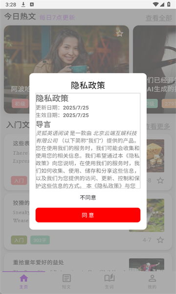 灵狐英语阅读