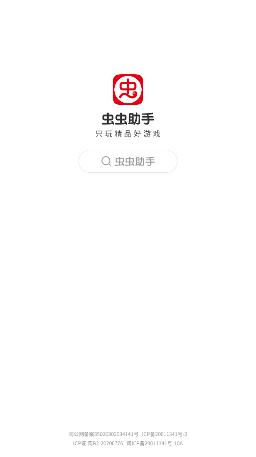 虫虫助手2025最新版