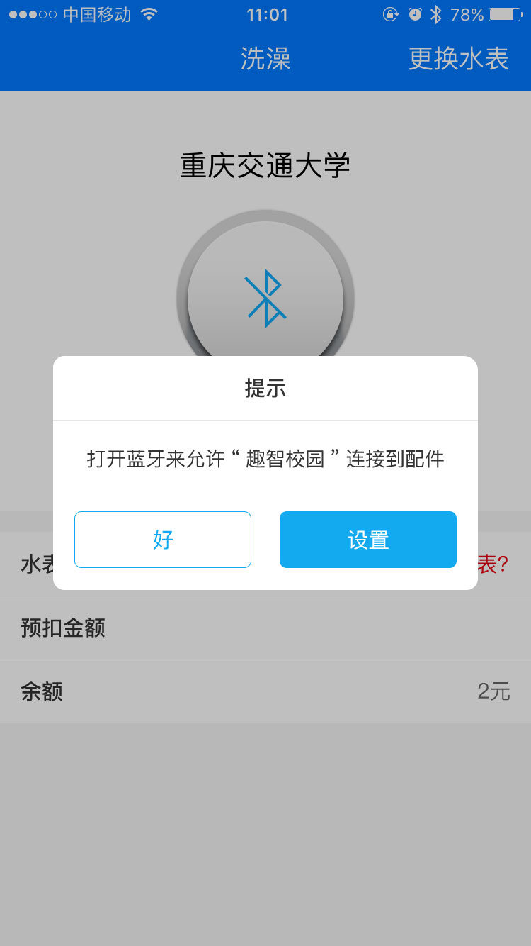 趣智校园服务手机版