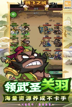 腾飞之城最新版