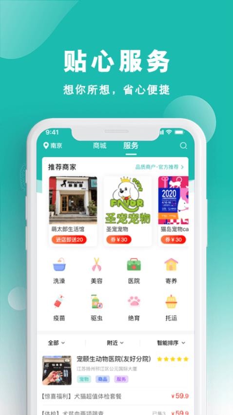 宠都4.1.2