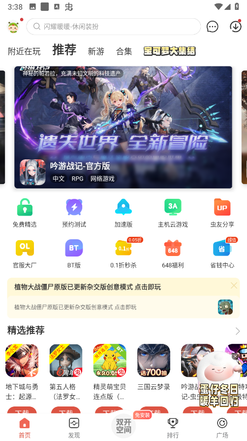 虫虫助手2025最新版