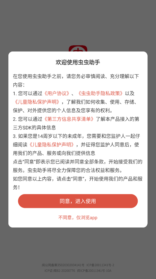 虫虫助手2025最新版