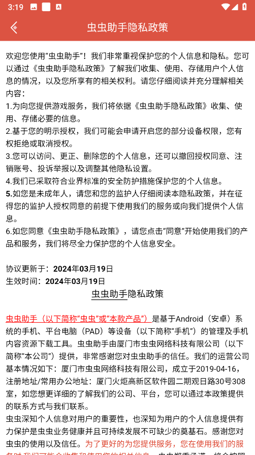 虫虫助手2025最新版
