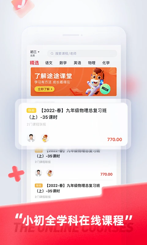 途途课堂2025版