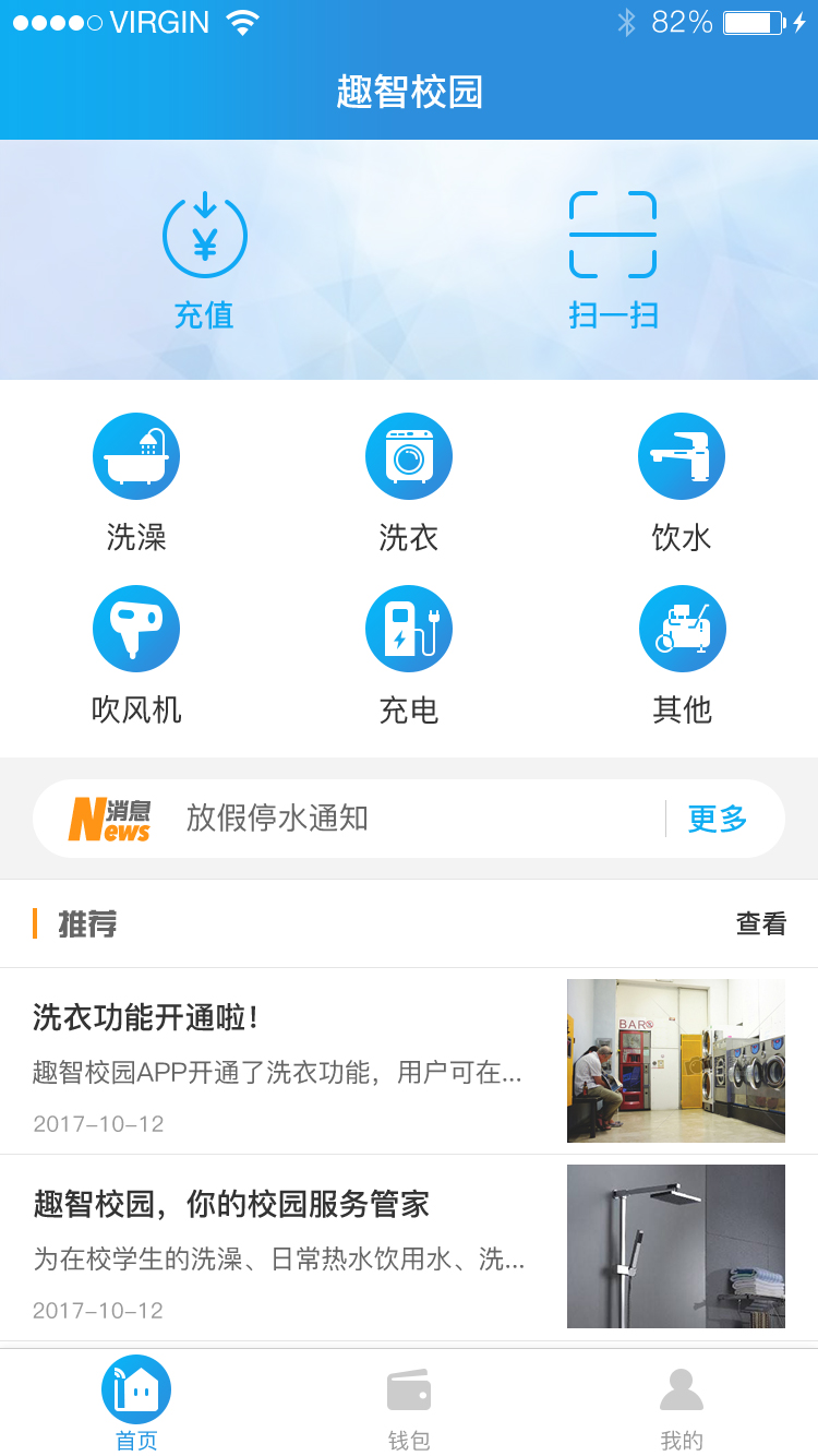 趣智校园服务手机版