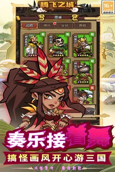 腾飞之城最新版