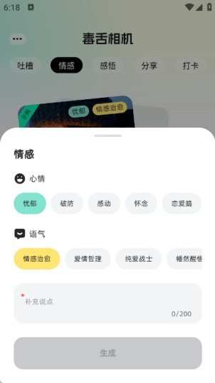 毒舌相机