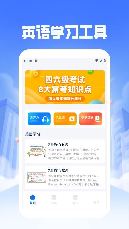 口袋英语EN英语宝