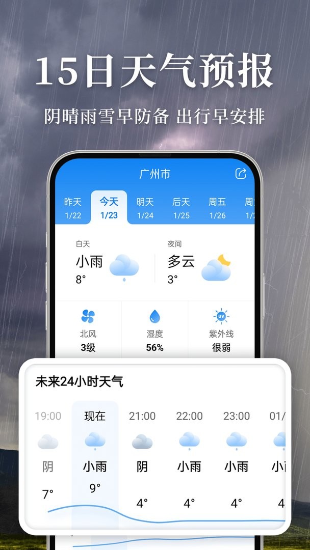 准雨天气安卓版