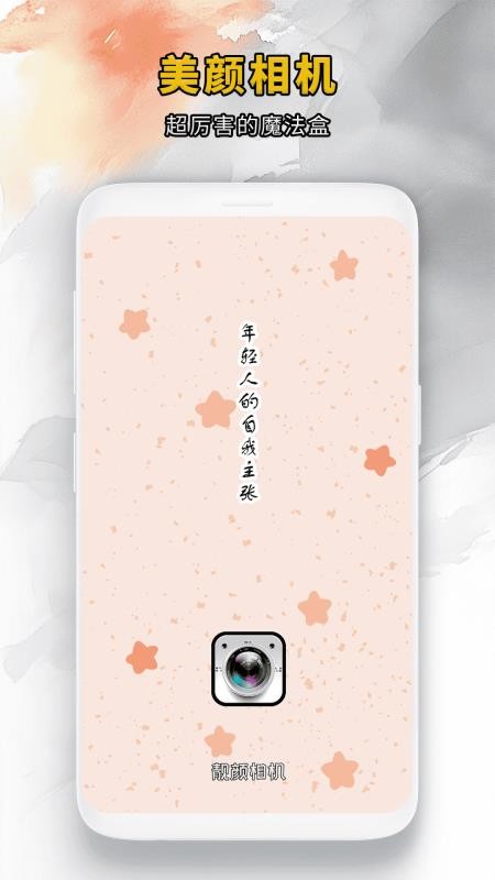 靓颜相机2025