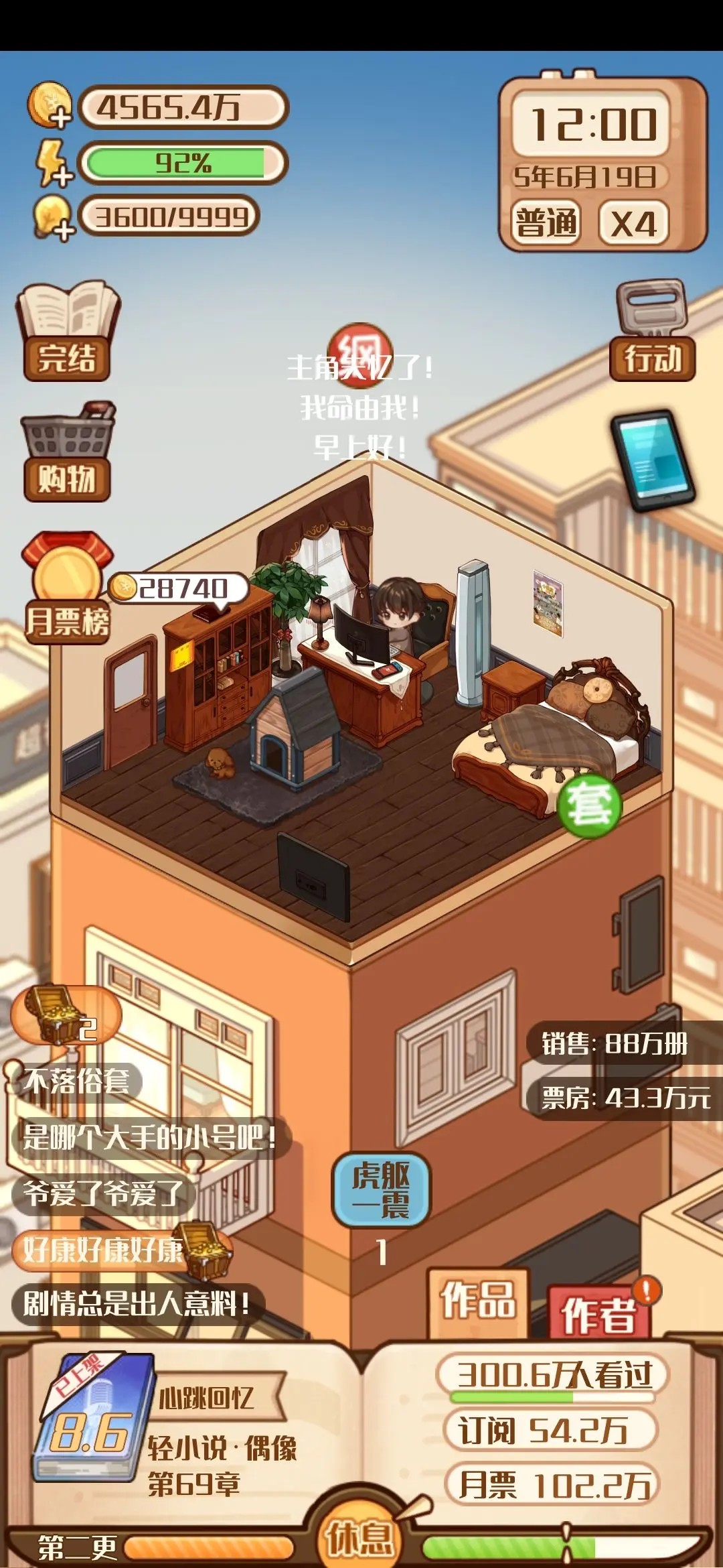 通关攻略截图8