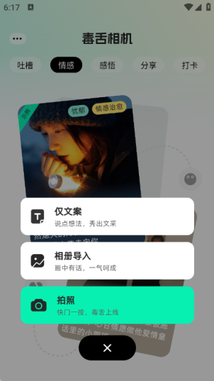 毒舌相机