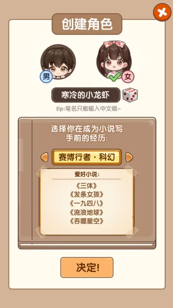 小说家模拟器2免广告版