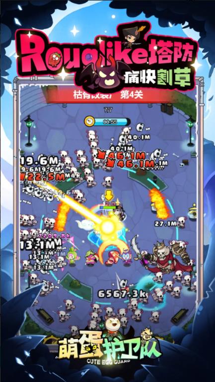 萌蛋护卫队taptap版