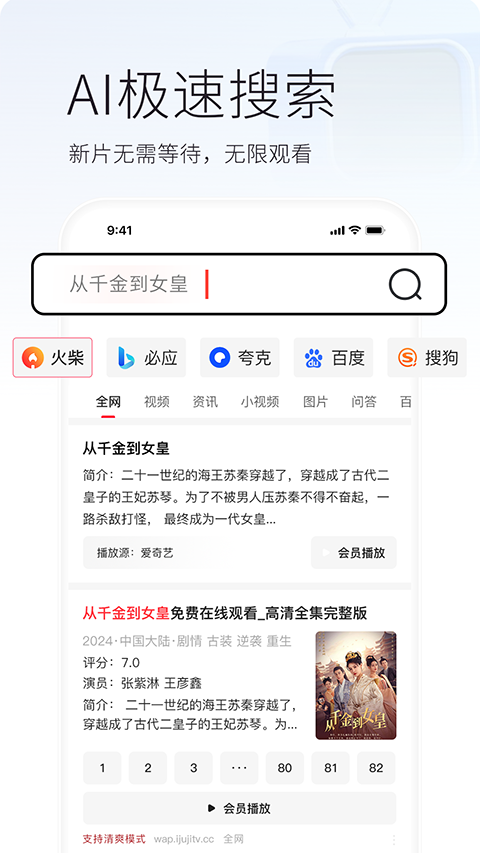 火柴搜索官方版