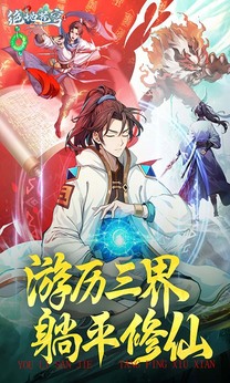 绝地苍穹