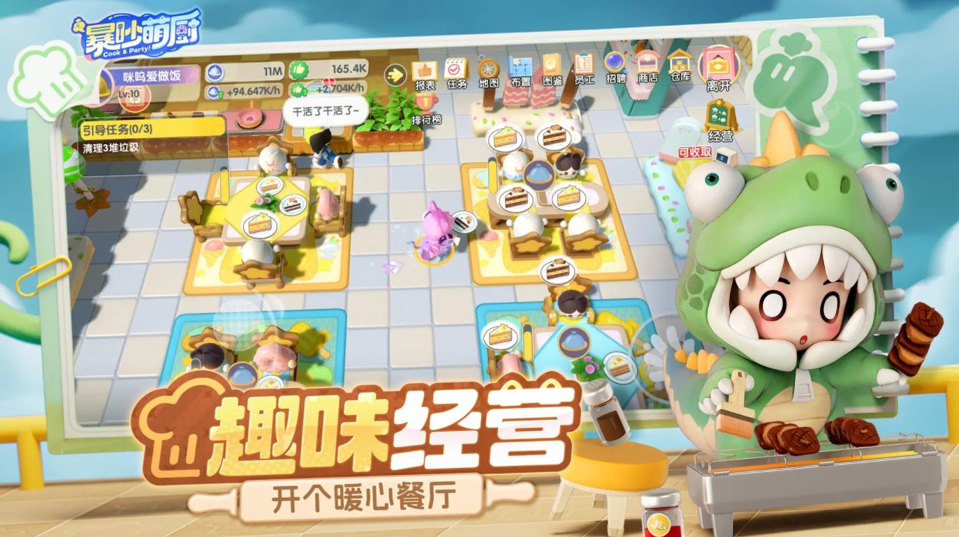 暴吵萌厨最新版