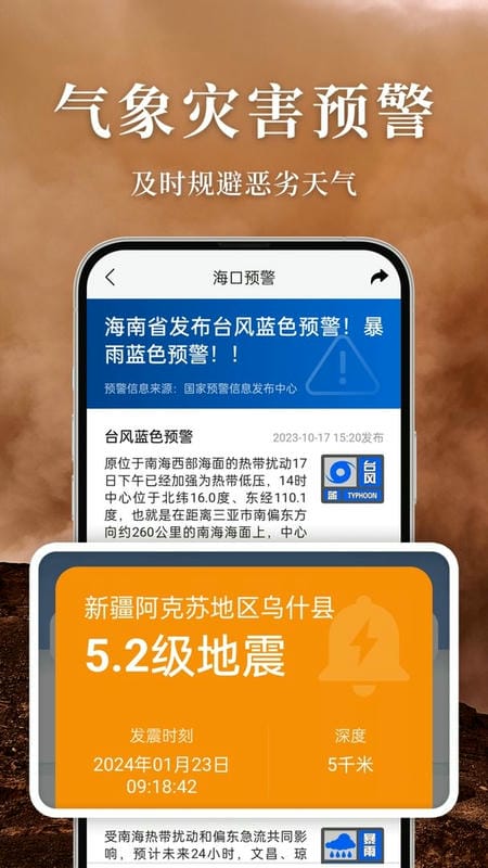 准雨天气安卓版