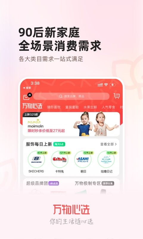 万物心选最新版