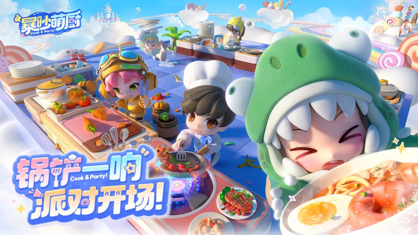 暴吵萌厨最新版