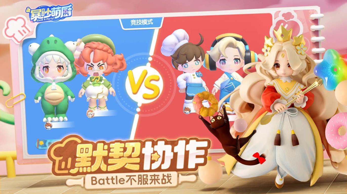 暴吵萌厨最新版