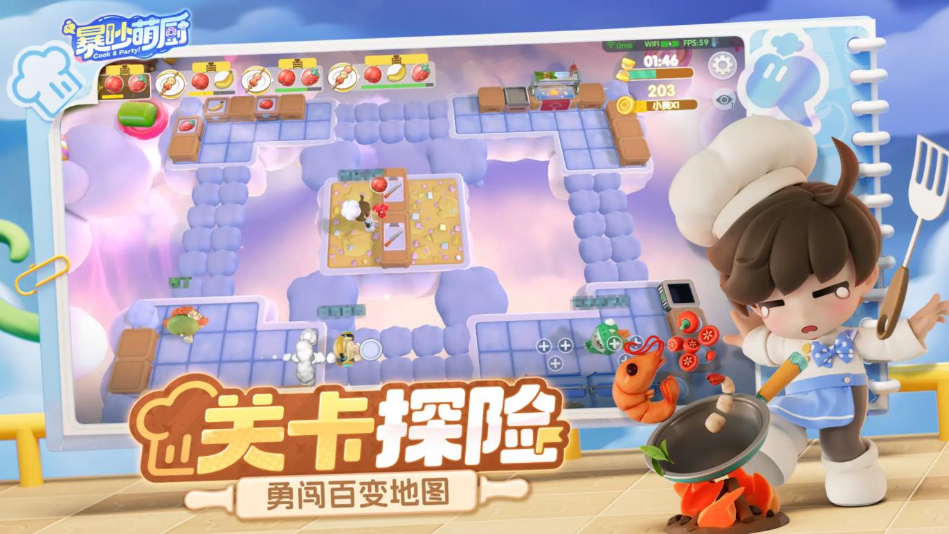 暴吵萌厨最新版
