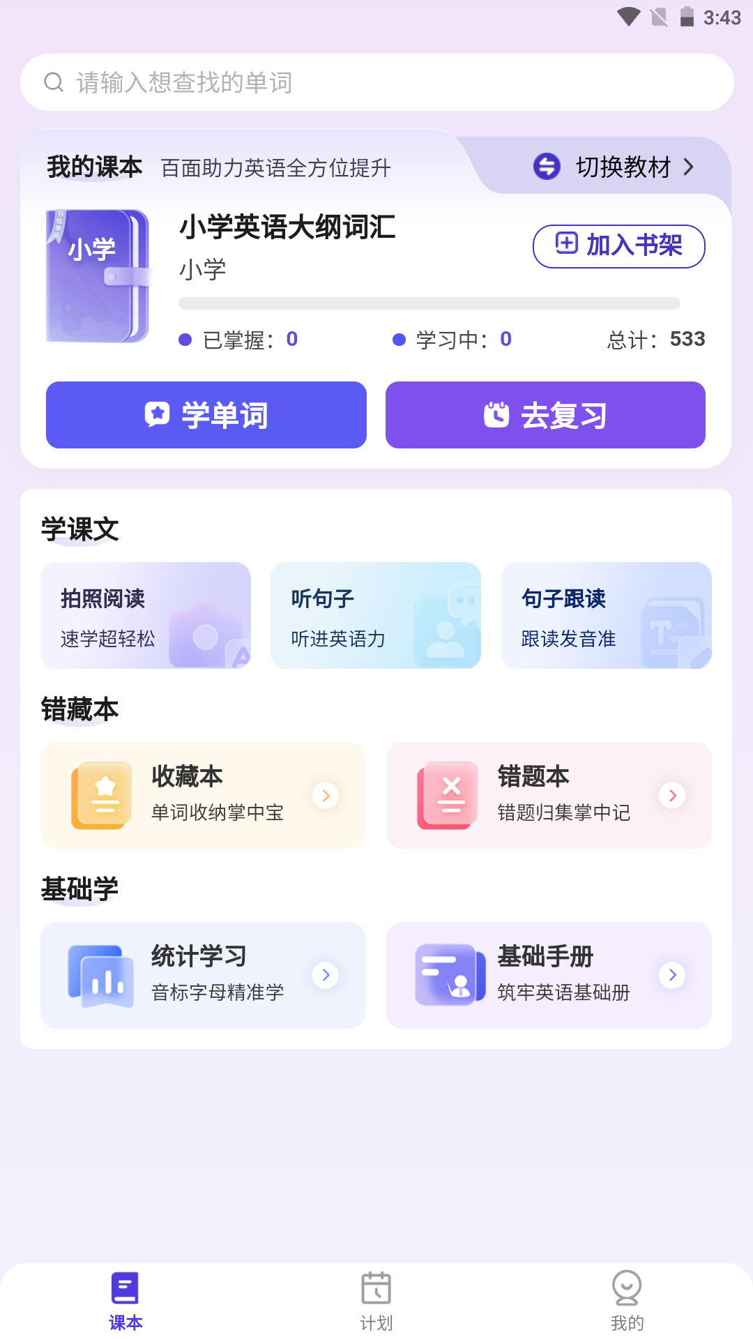 百佳单词速记2025最新版