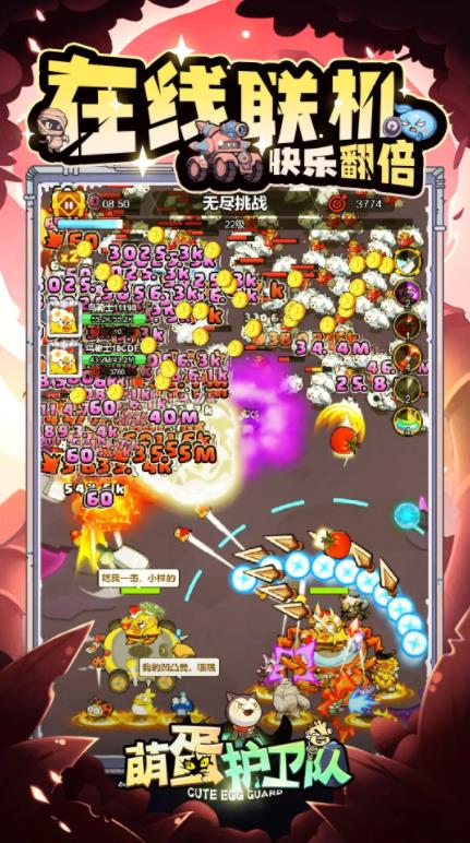 萌蛋护卫队taptap版
