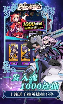奇葩星学院0.01折版