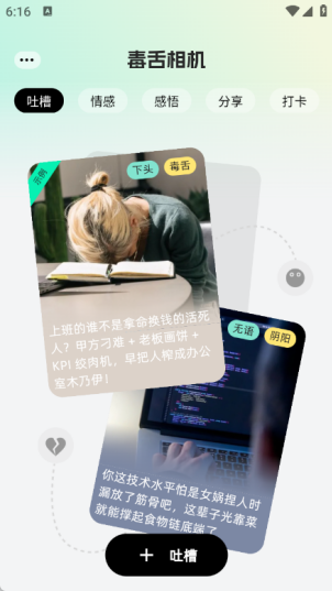 毒舌相机