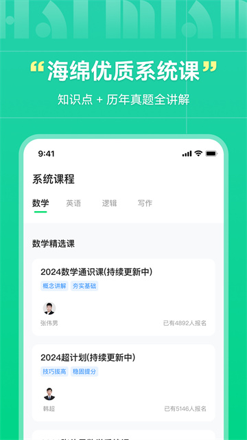 海绵MBA官方版