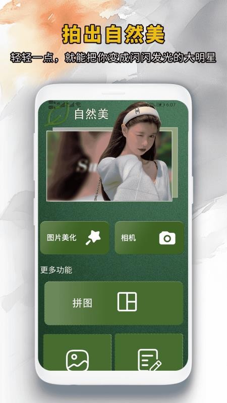 靓颜相机2025