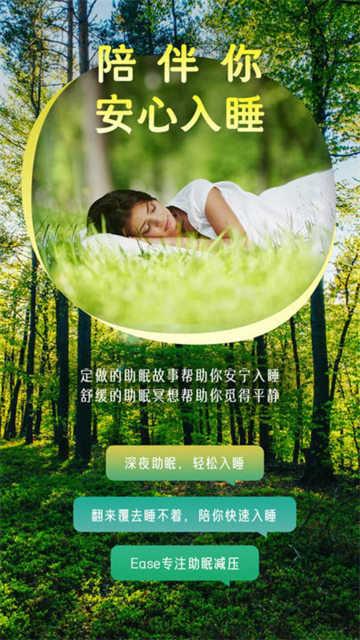 Ease助眠4.8.9