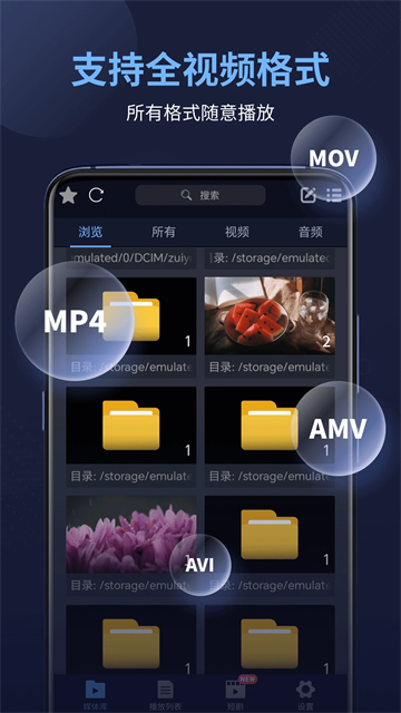 万能电影播放器安卓版