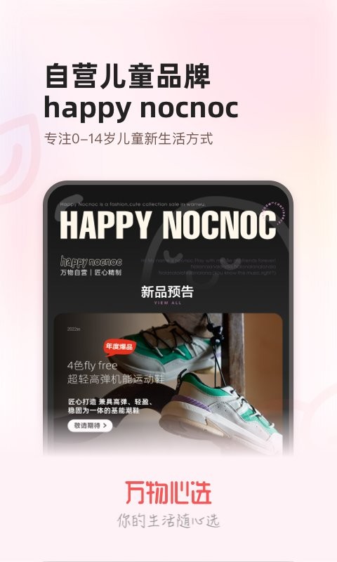 万物心选最新版