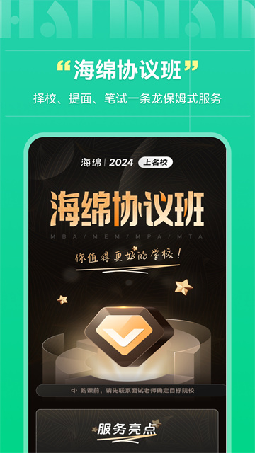 海绵MBA官方版