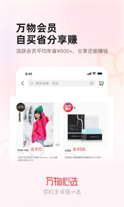 万物心选最新版