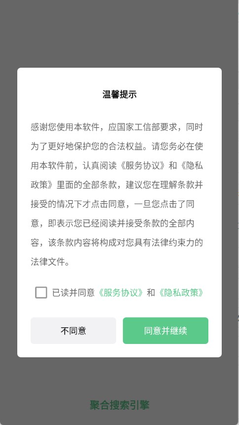 移动聚合搜索引擎