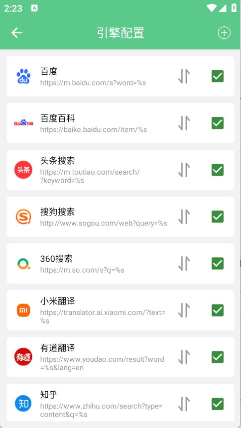 移动聚合搜索引擎